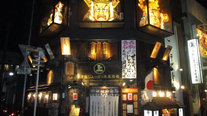 츠가루 죠삿파리 이사리야 사카바 아오모리 혼초우점