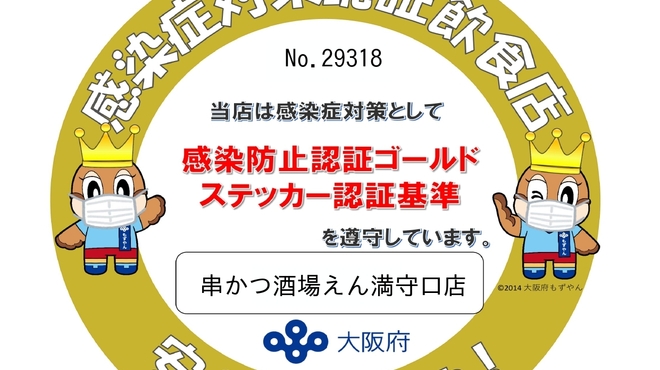 串カツ酒場 えん満 - メイン写真: