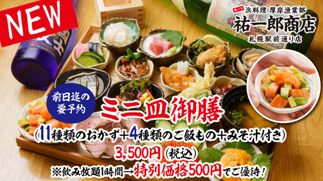 祐一郎商店 札幌駅前通り店 さっぽろ 札幌市営 居酒屋 ネット予約可 食べログ
