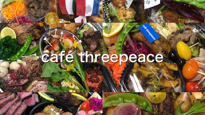 Cafe three peace - メイン写真: