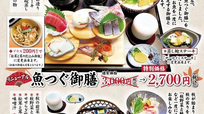日本料理 魚つぐ 北習志野 懐石 会席料理 ネット予約可 食べログ 日本料理 魚つぐ 北習志野 懐石 会席料理 ネット予約可 食べログ