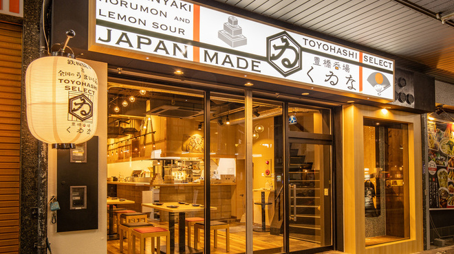 鉄板料理と馬肉寿司 個室居酒屋 くゐな 豊橋駅店 駅前 居酒屋 ネット予約可 食べログ