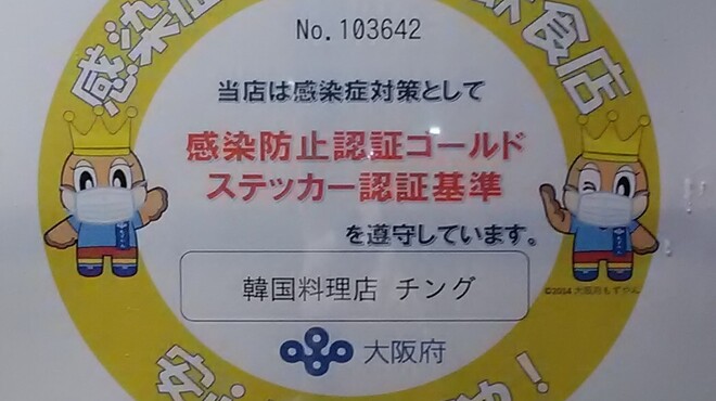 チング 親舊 鶴橋 韓国料理 ネット予約可 食べログ