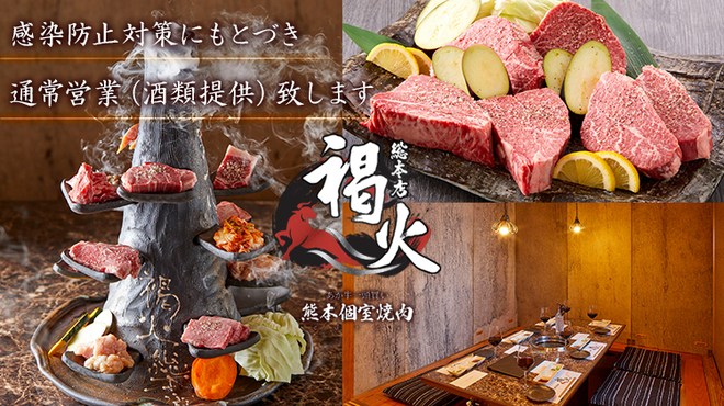 熊本あか牛一頭買い 誠実一心 熊本個室焼肉 褐火 総本店 花畑町 焼肉 ネット予約可 食べログ