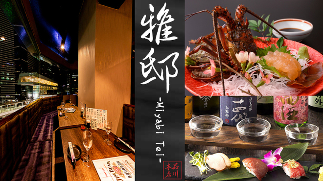 夜景個室居酒屋 雅邸 品川店 品川 居酒屋 ネット予約可 食べログ