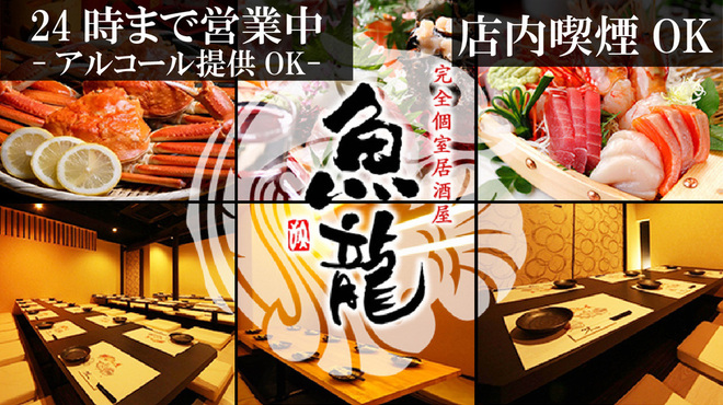 Osusume Kaisen To Wagyuu Koshitsu Izakaya Uoryuu - メイン写真: