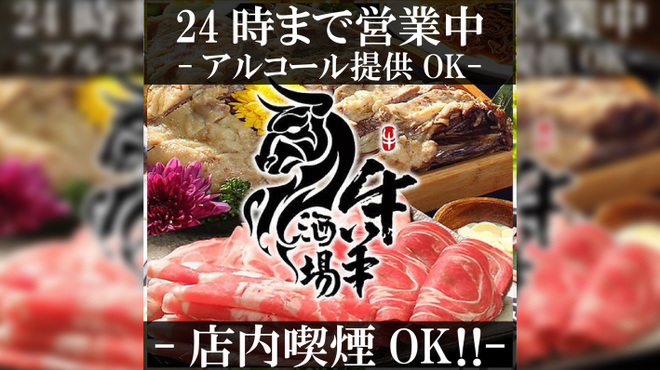 厳選牛 肉料理 個室居酒屋 牛羊酒場 関内駅前店 関内 居酒屋 ネット予約可 食べログ