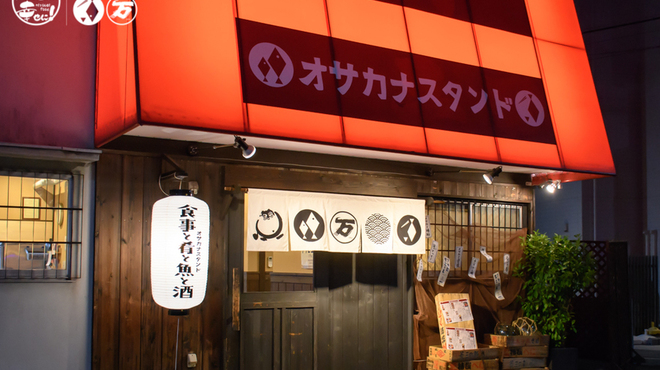 オサカナスタンド 万 - メイン写真: