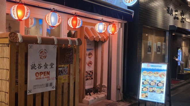 読谷食堂 - メイン写真: