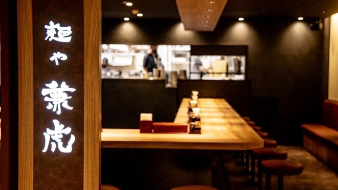 麺や兼虎 - メイン写真: