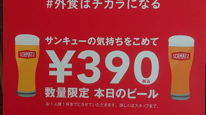 SCHMATZ 銀座松竹スクエア店(シュマッツ) - 東銀座(ダイニングバー)の写真1