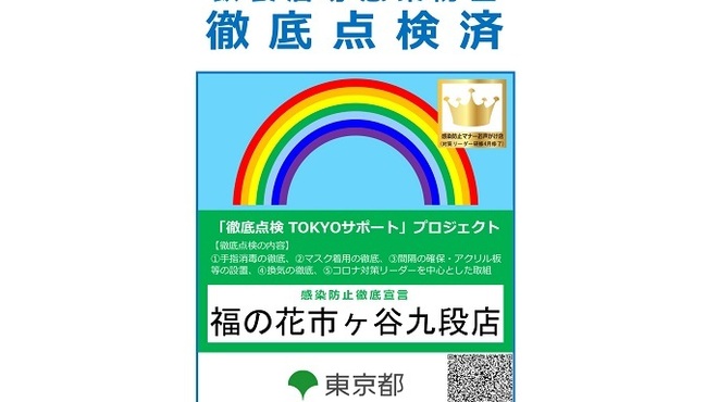 福の花 市ヶ谷九段店 市ケ谷 居酒屋 ネット予約可 食べログ