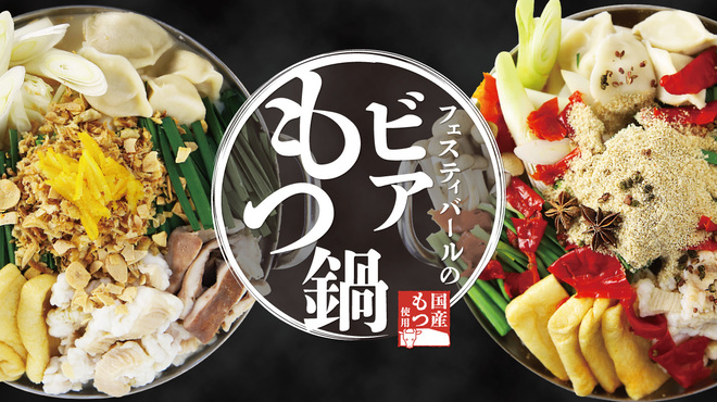 フェスティバール ビアホール 渡辺橋 ビアホール ビアレストラン ネット予約可 食べログ