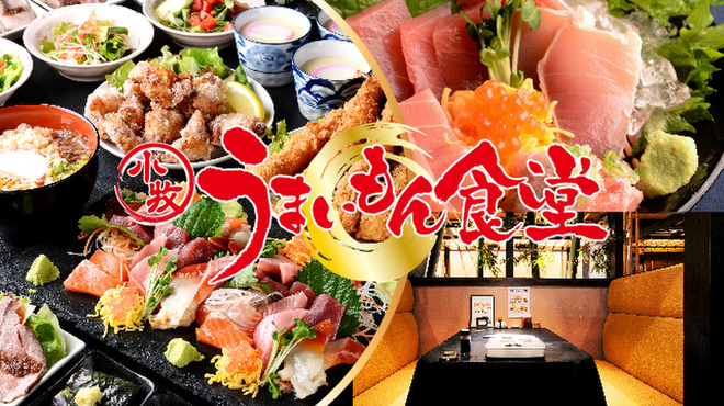 小牧うまいもん食堂 Feat まぐろ神社 小牧 居酒屋 ネット予約可 食べログ
