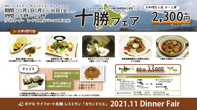 カランドリエ ライフォート札幌 Calendｒier 中島公園 バイキング ネット予約可 食べログ