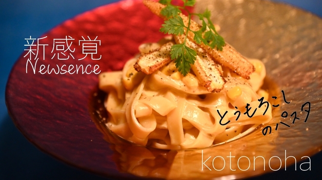 CAFE＆DINER kotonoha - メイン写真: