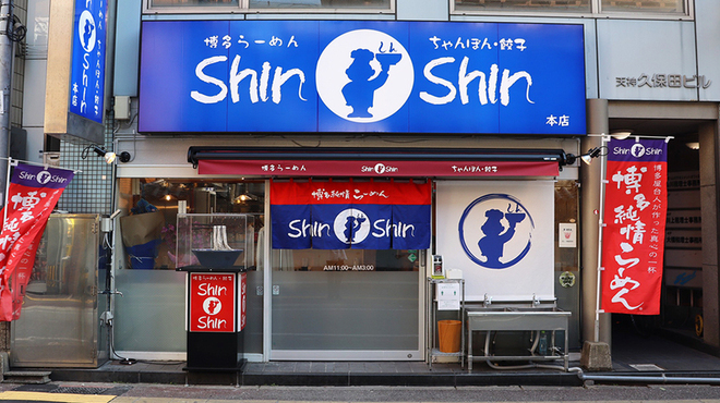 Shin Shin - メイン写真: