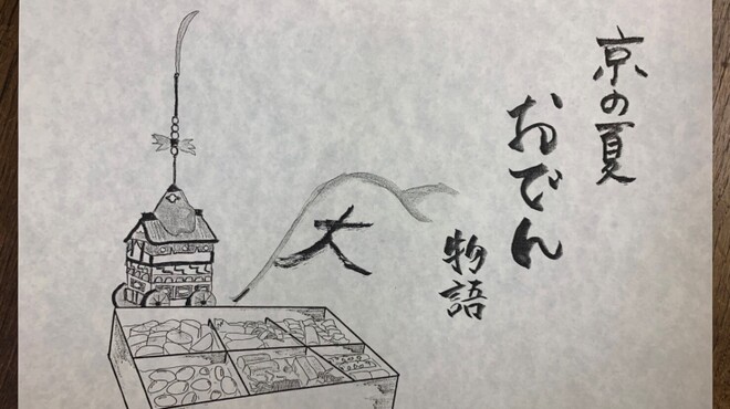 八坂通り 燕楽 - 料理写真: