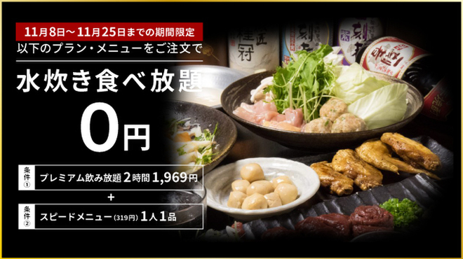 水炊き 焼き鳥 とりいちず 池袋東口店 池袋 居酒屋 ネット予約可 食べログ