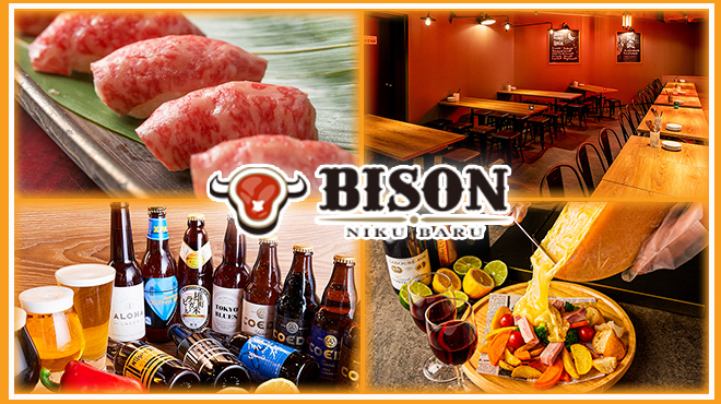 A4和牛寿司 肉バル BISON  - メイン写真:
