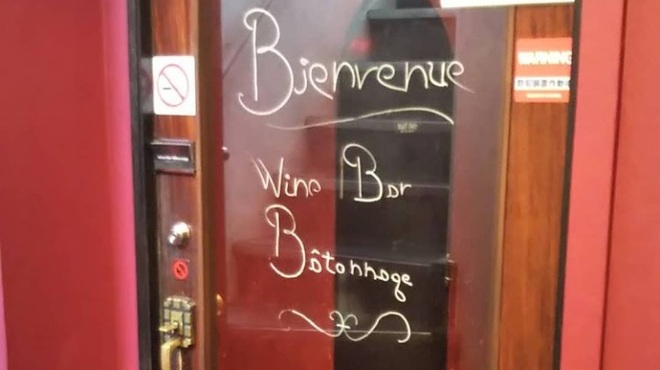 Wine Bar Bâtonnage - メイン写真:
