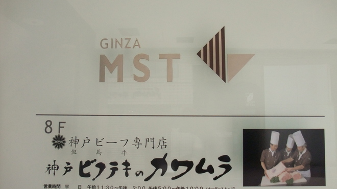 Bifuteki No Kawamura - 外観写真:ビルの案内板です。当店は８階にございます。