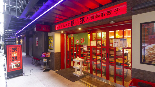 珉珉 - メイン写真: