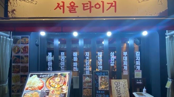 韓国料理・焼肉 ソウルタイガー - メイン写真: