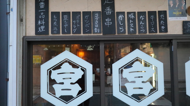 関内もつ肉店 - 外観写真:入口