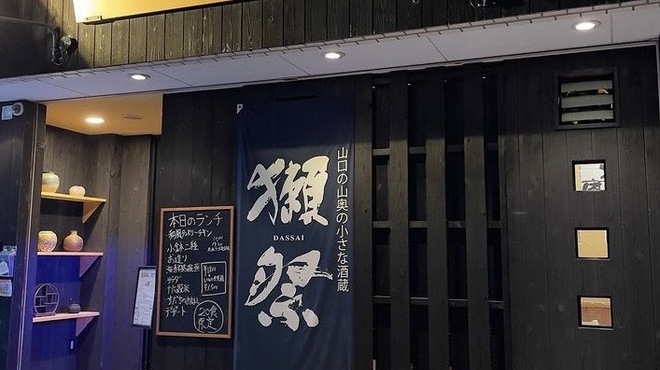 創作料理と地酒のお店 坂蔵 - メイン写真: