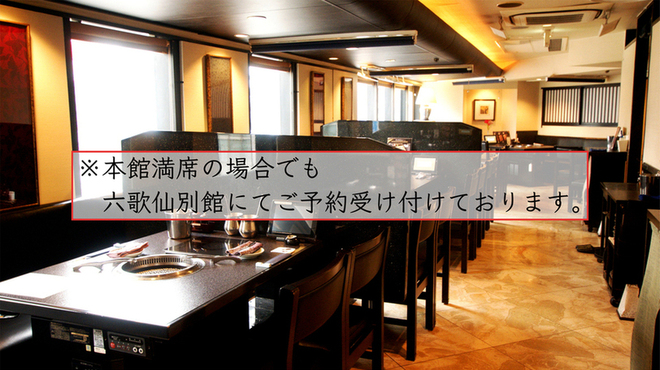 六歌仙(ロッカセン) - 新宿西口(焼肉)の写真1
