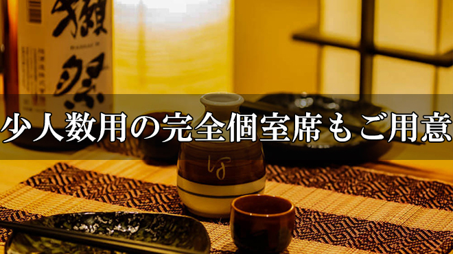 完全個室居酒屋 なごみ屋 - メイン写真: