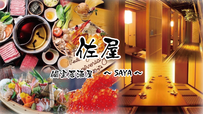 佐屋 - メイン写真: