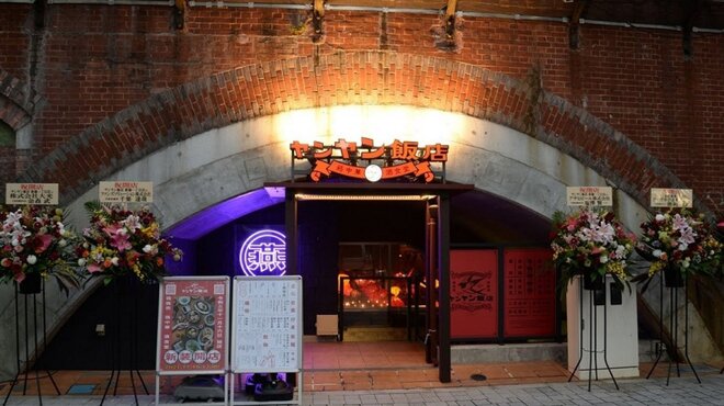 鶏中華 ヤンヤン飯店 - メイン写真: