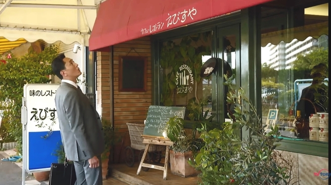 味のレストラン えびすや - メイン写真:
