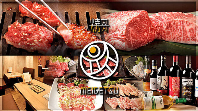 焼肉 メイゲツ - メイン写真: