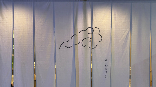 うわのそら - 内観写真:暖簾/Noren