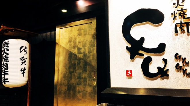 炭火焼肉 牛牛 - メイン写真: