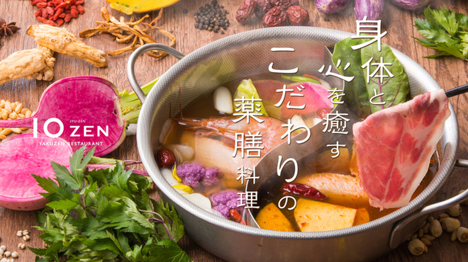 Yakuzen Resutoran Juuzen - メイン写真: