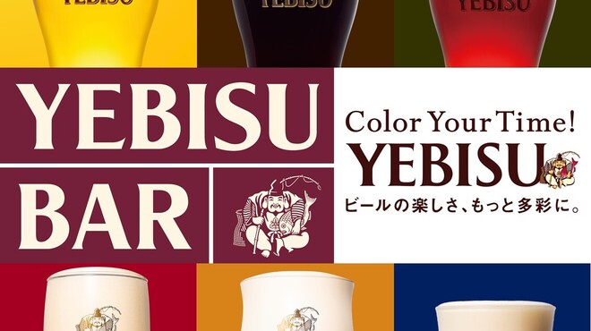 YEBISU BAR - メイン写真: