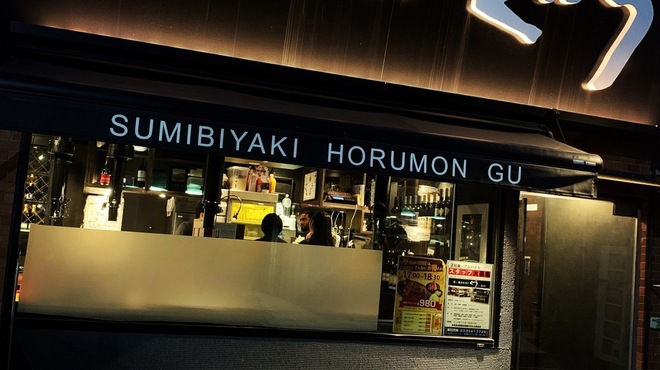 Sumibiyaki Horumon Guu Tsukiji - メイン写真: