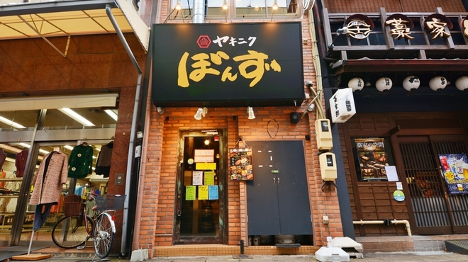 ヤキニク ぼんず - メイン写真: