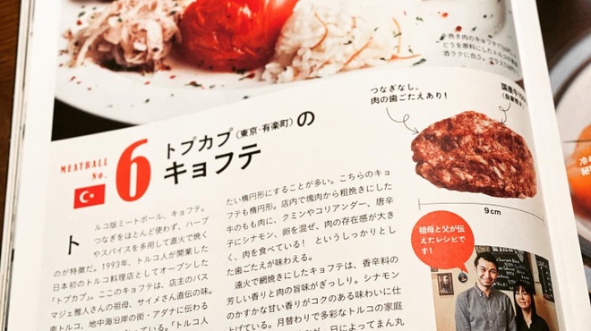 トルコ料理トプカプ - メイン写真: