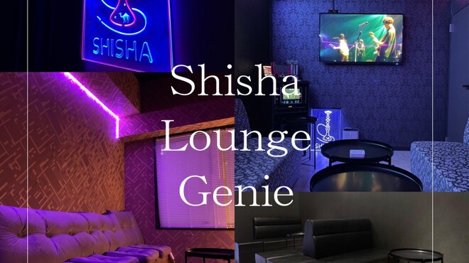 Shisha Lounge Genie - メイン写真:
