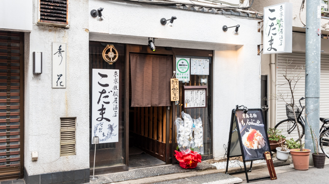 東京鉄板居酒屋 こだま - メイン写真: