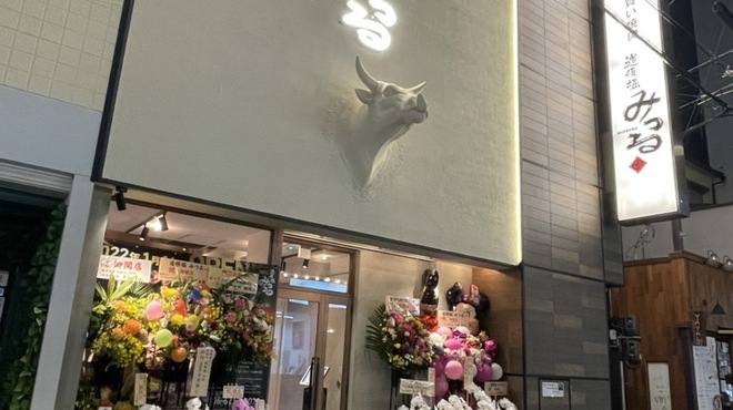 黒毛和牛一頭買い焼肉 道頓堀みつる - メイン写真: