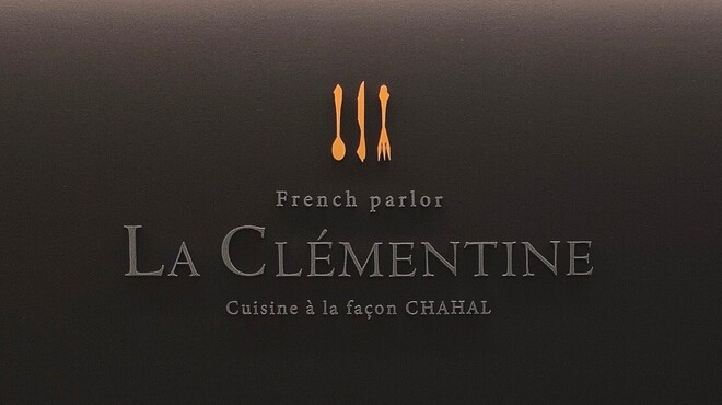 French parlor LA CLEMENTINE - メイン写真: