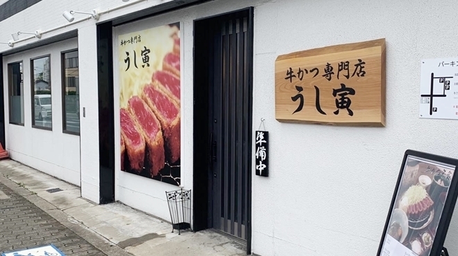 うし寅 - メイン写真: