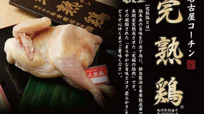名古屋コーチン 鳥しげ - 料理写真: