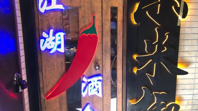 小米椒 - メイン写真: